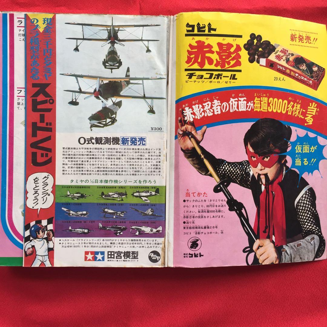 少年1967年9月号 光速エスパー 鉄腕アトム さいとうたかを