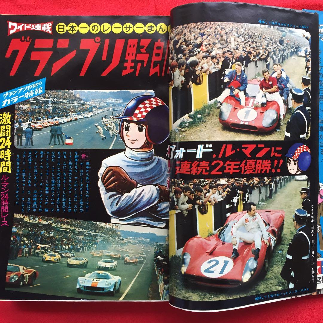 少年1967年9月号 光速エスパー 鉄腕アトム さいとうたかを
