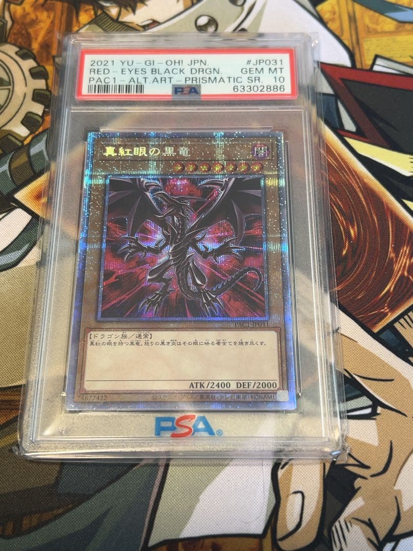 遊戯王 真紅眼の黒竜 プリズマ 絵違い PSA10