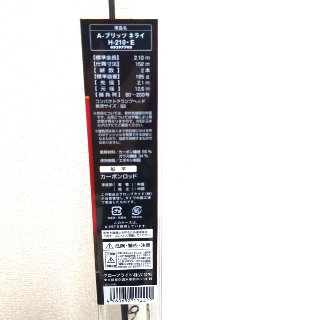 タチウオ用船竿 DAIWA A-BRITZ ネライH-210　新品未使用