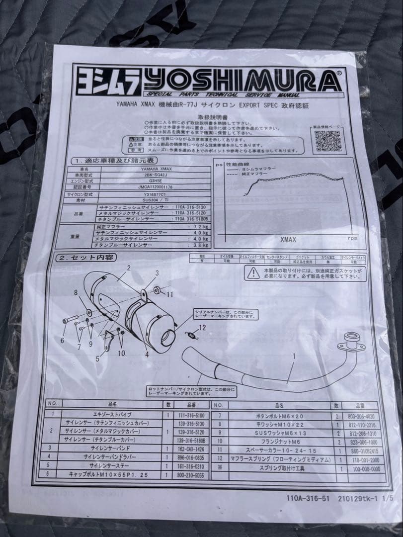 XMAX SG42J YOSHIMURA R-77J ヨシムラマフラー書類付