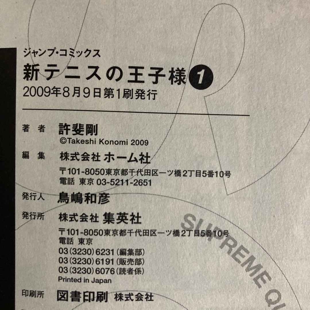 全巻初版❗️良品❗️送料無料❗️新テニスの王子様 全巻 1〜45巻 許斐剛