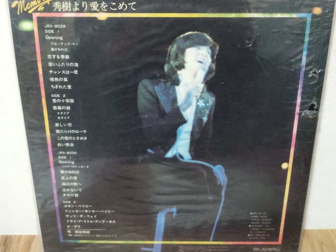 ●レコード 西城秀樹 眠れぬ夜 永遠の愛 7章 ファーストフライト ベスト