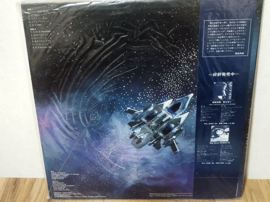 ●レコード 西城秀樹 眠れぬ夜 永遠の愛 7章 ファーストフライト ベスト