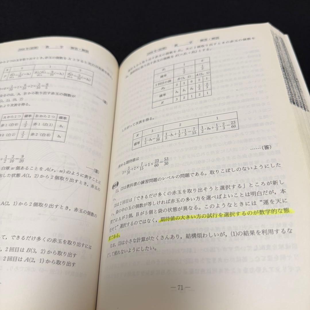 青本　名古屋大学　文系　前期日程　2006年～2023年　18年分　駿台予備学校