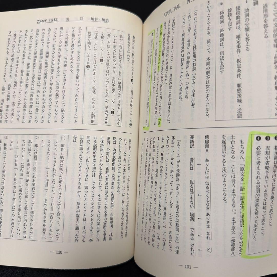 青本　名古屋大学　文系　前期日程　2006年～2023年　18年分　駿台予備学校
