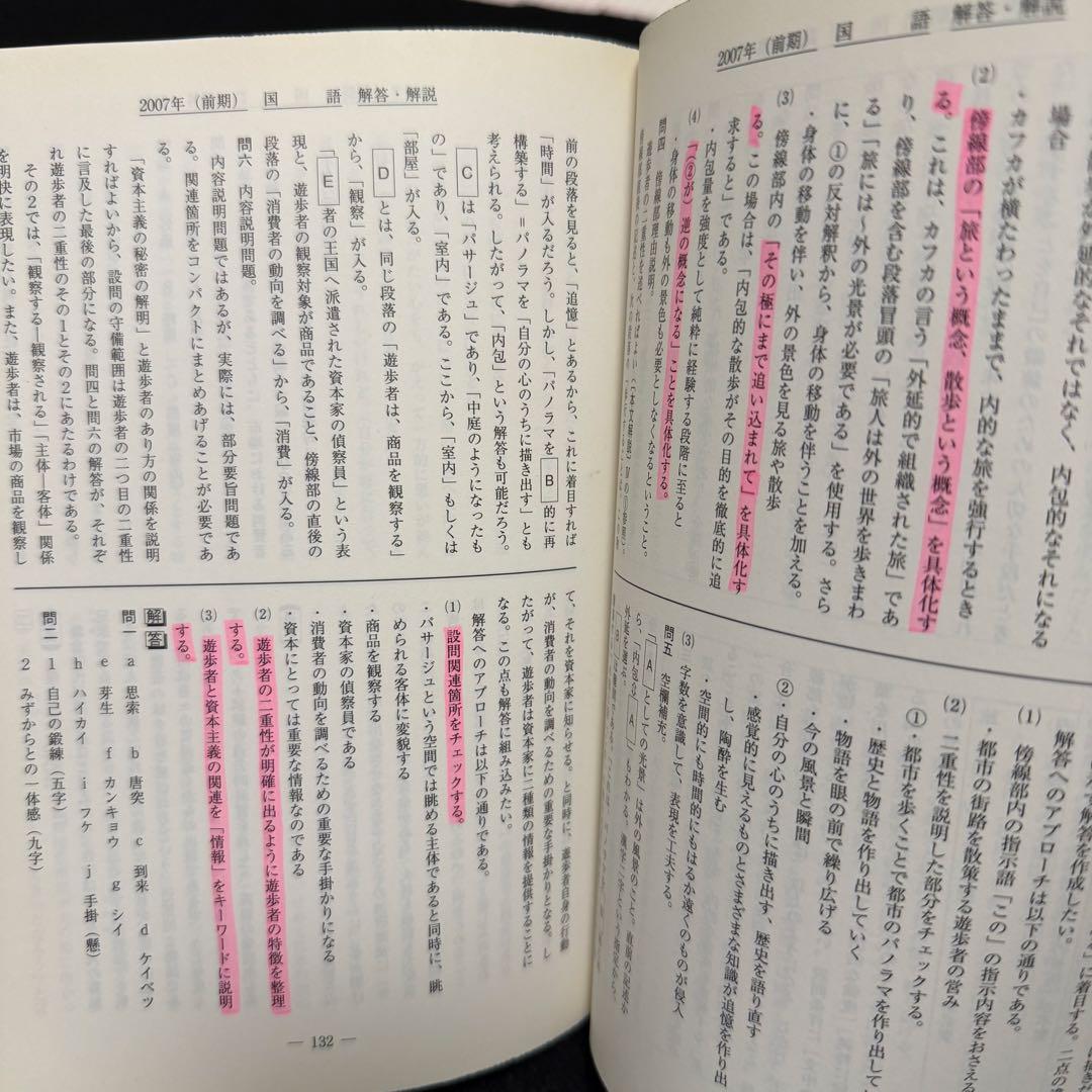 青本　名古屋大学　文系　前期日程　2006年～2023年　18年分　駿台予備学校