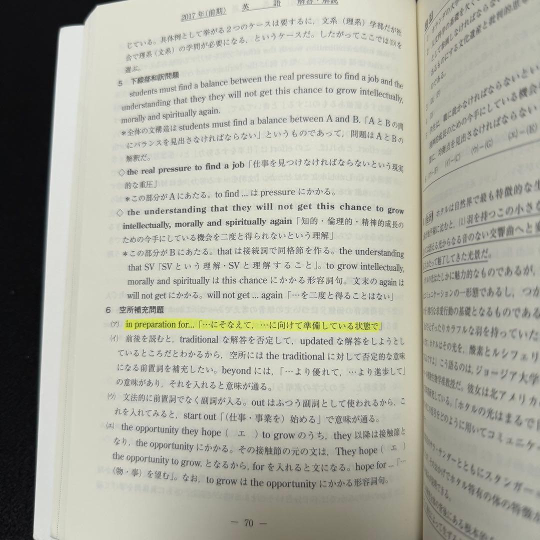 青本　名古屋大学　文系　前期日程　2006年～2023年　18年分　駿台予備学校
