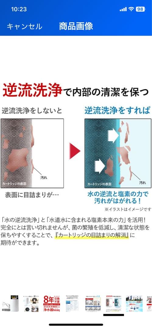 新品未使用　ドリームバンク　浄水器　8年カートリッジ交換不要 8年 逆流洗浄