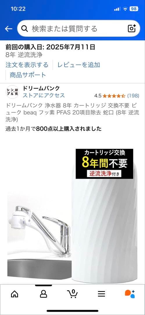 新品未使用　ドリームバンク　浄水器　8年カートリッジ交換不要 8年 逆流洗浄