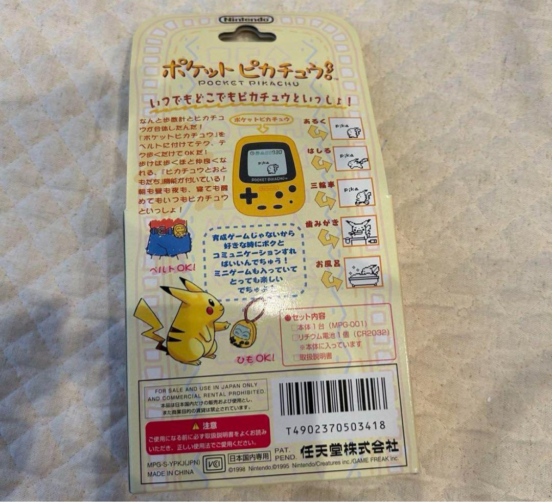 【425z3008】ポケットピカチュウ　開封済み未使用