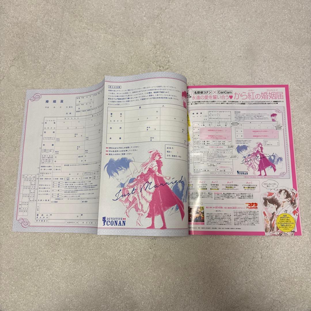 名探偵コナン　婚約届　cancan 2017