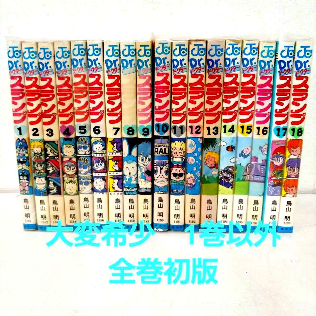 Dr.スランプ　1巻以外全巻初版セット