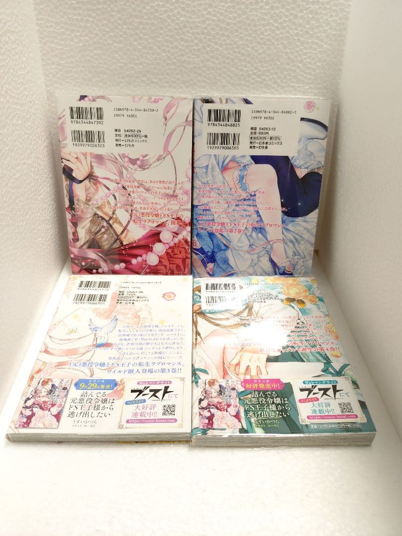 異世界コミック① 詰んでる元悪役令嬢はドS王子様から逃げ出したい 既刊全他