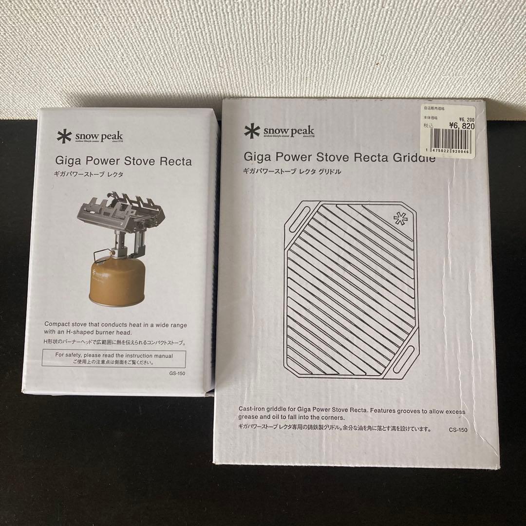 【未開封】スノーピーク　ギガパワーストーブレクタ・グリドル　セット