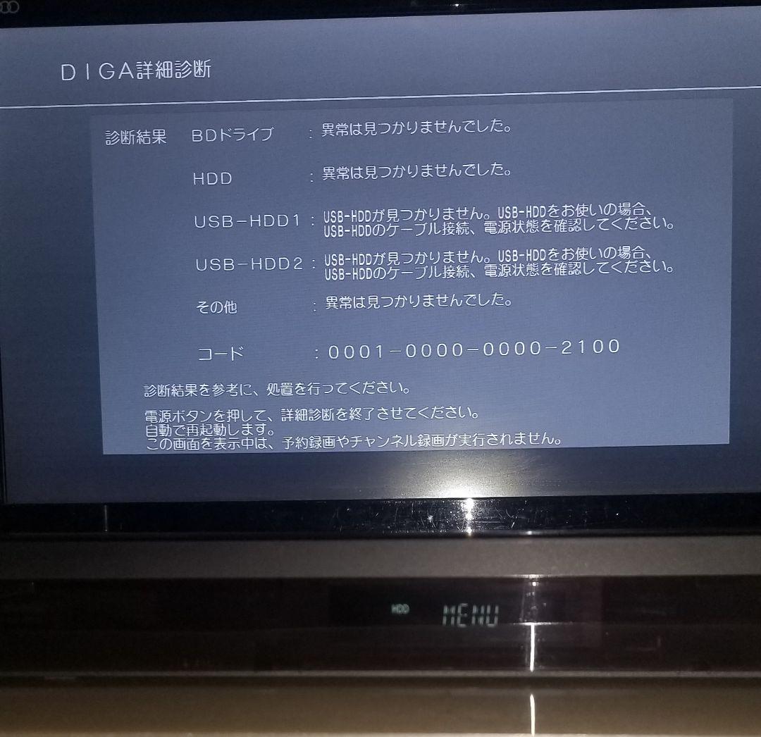 美品★全録 2TB 7チューナー DIGA DMR-BX2050