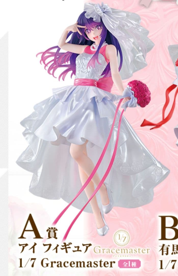 推しの子　一番くじ　アイフィギュア　A賞