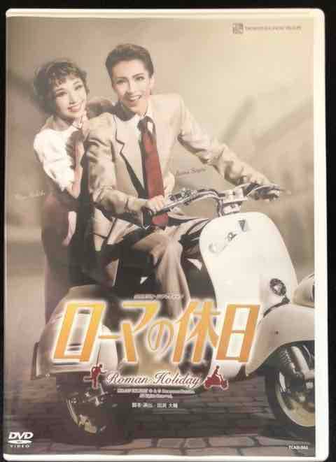 宝塚雪組　ローマの休日　早霧せいな　咲妃みゆ　月城かなと　All for One