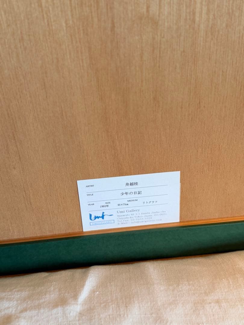 舟越桂　少年の日記　1993 リトグラフ 限定版　 26/50