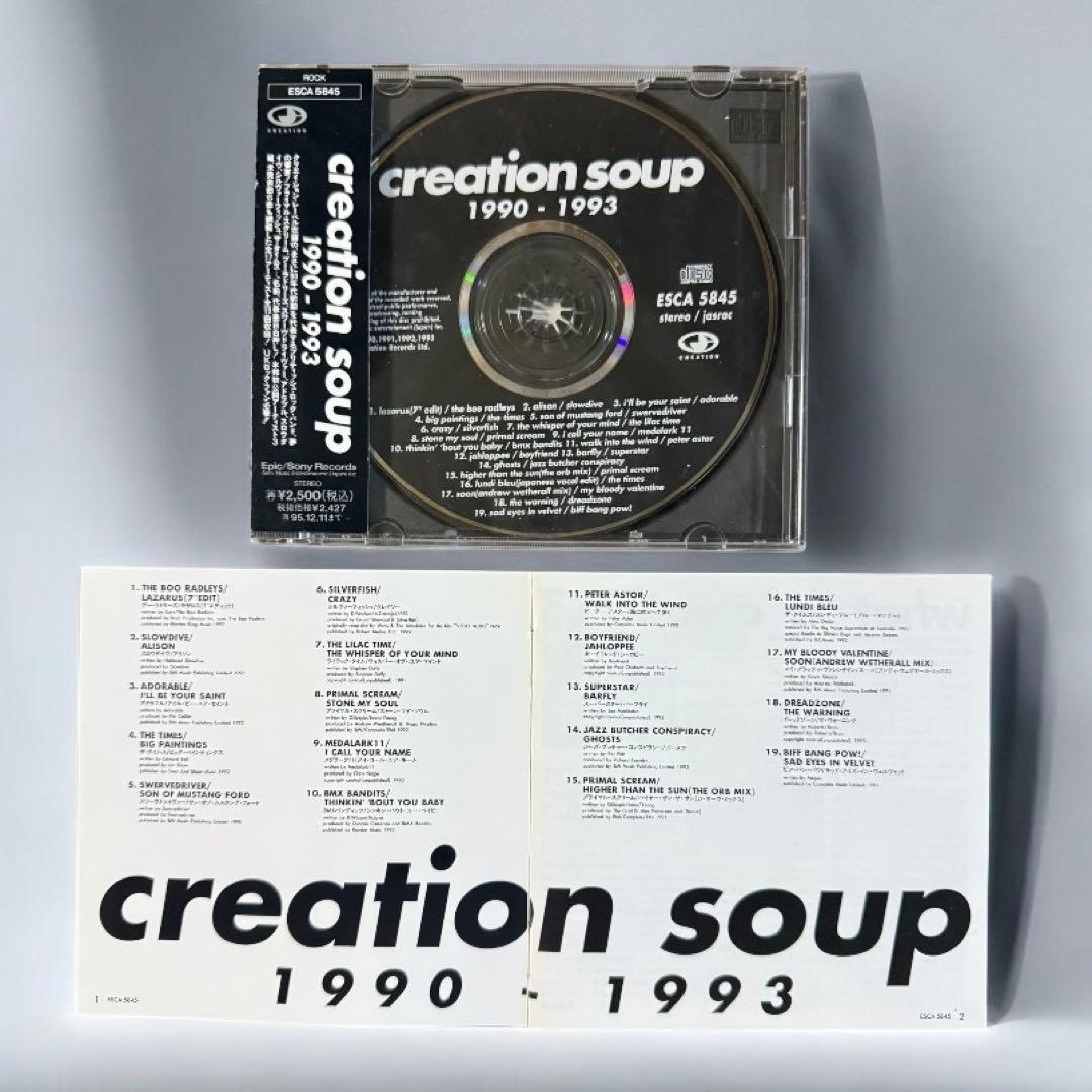 ’マイブラディバレンタイン収録’日本独占企画クリエーション編集盤セット