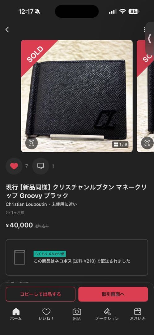 最終値下げ大特価　クリスチャンルブタン　マネークリップ