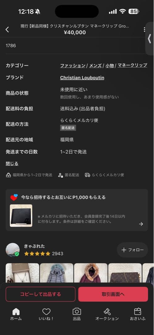 最終値下げ大特価　クリスチャンルブタン　マネークリップ