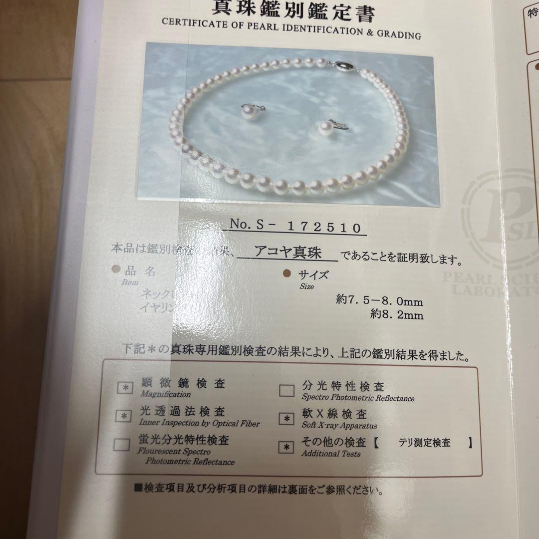 あこや真珠　ネックレス　イヤリング