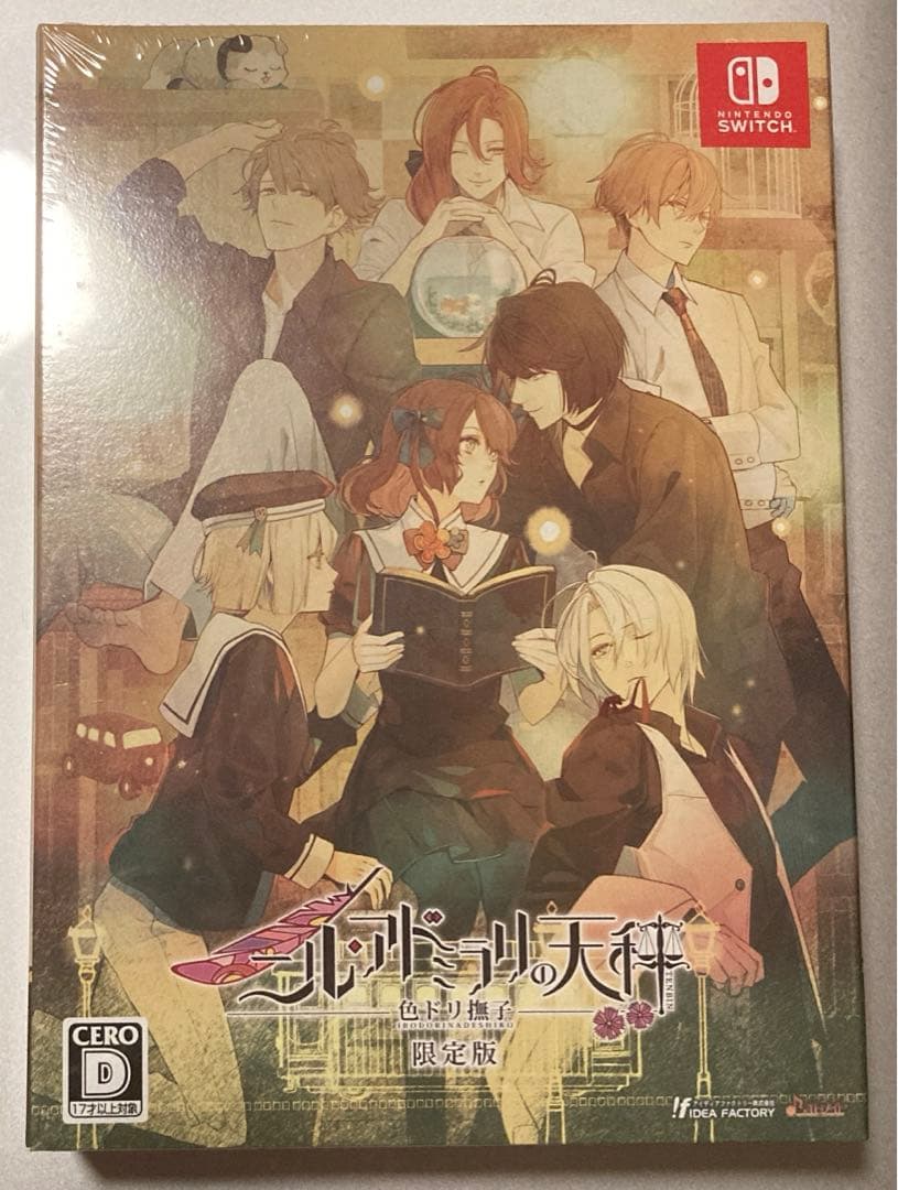 ニル・アドミラリの天秤 色ドリ撫子 限定版