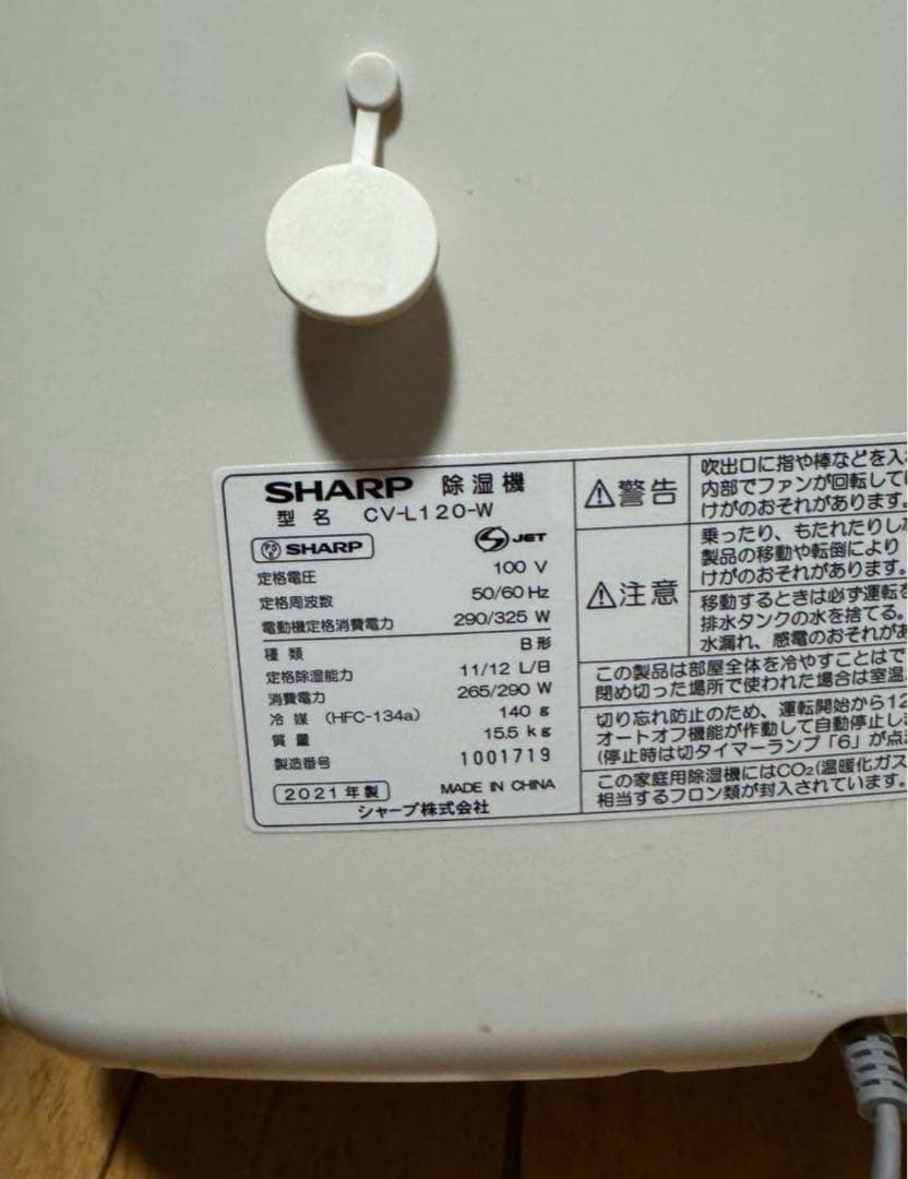 SHARP プラズマクラスター 衣類乾燥機