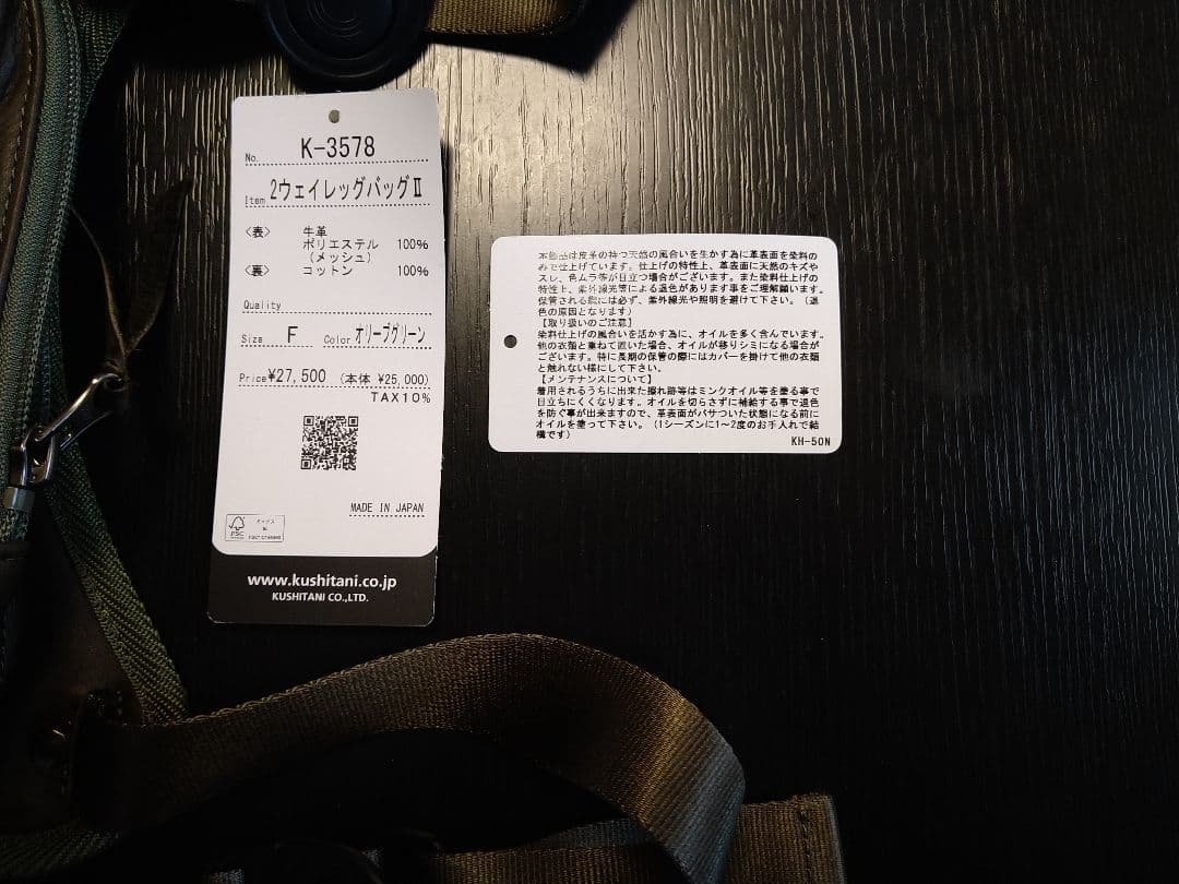 クシタニ　kushitani レッグバック2