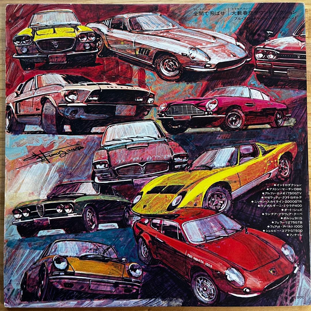 大藪春彦 The Full Throttle Jazz Rock Band