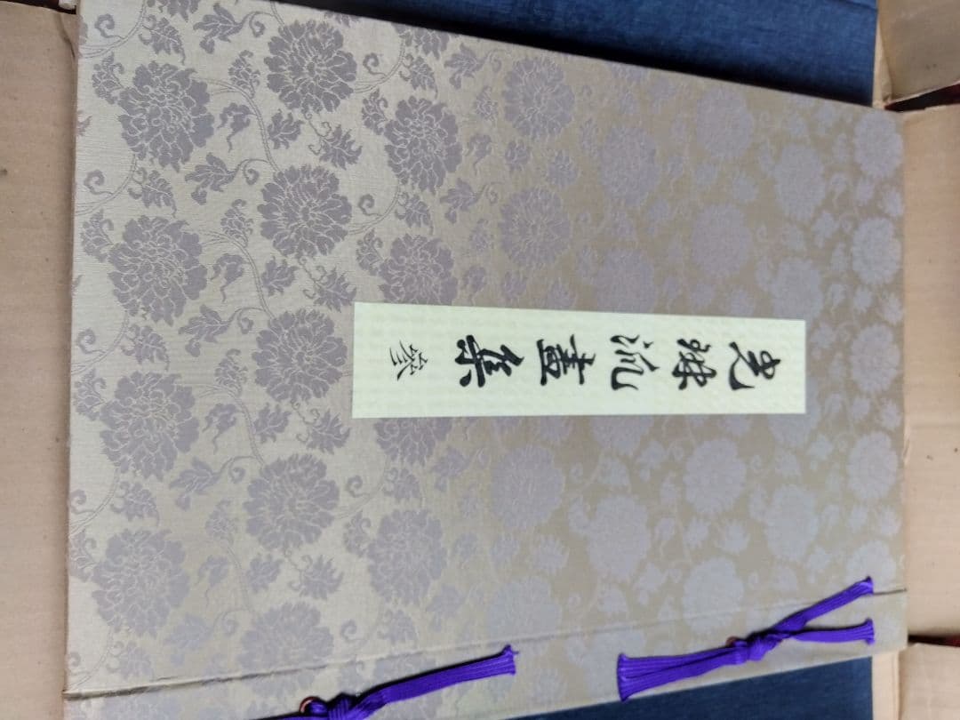 光琳流画集　3冊