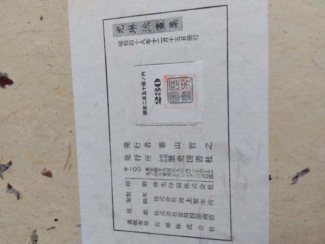 光琳流画集　3冊