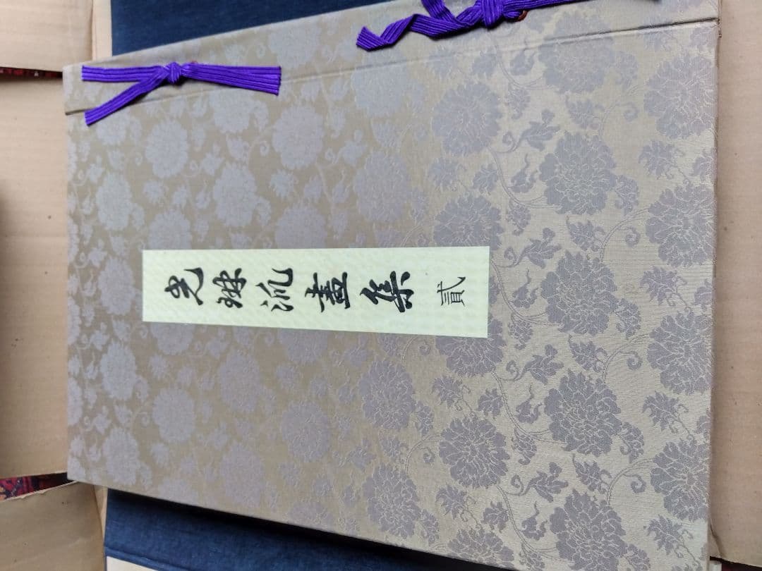 光琳流画集　3冊