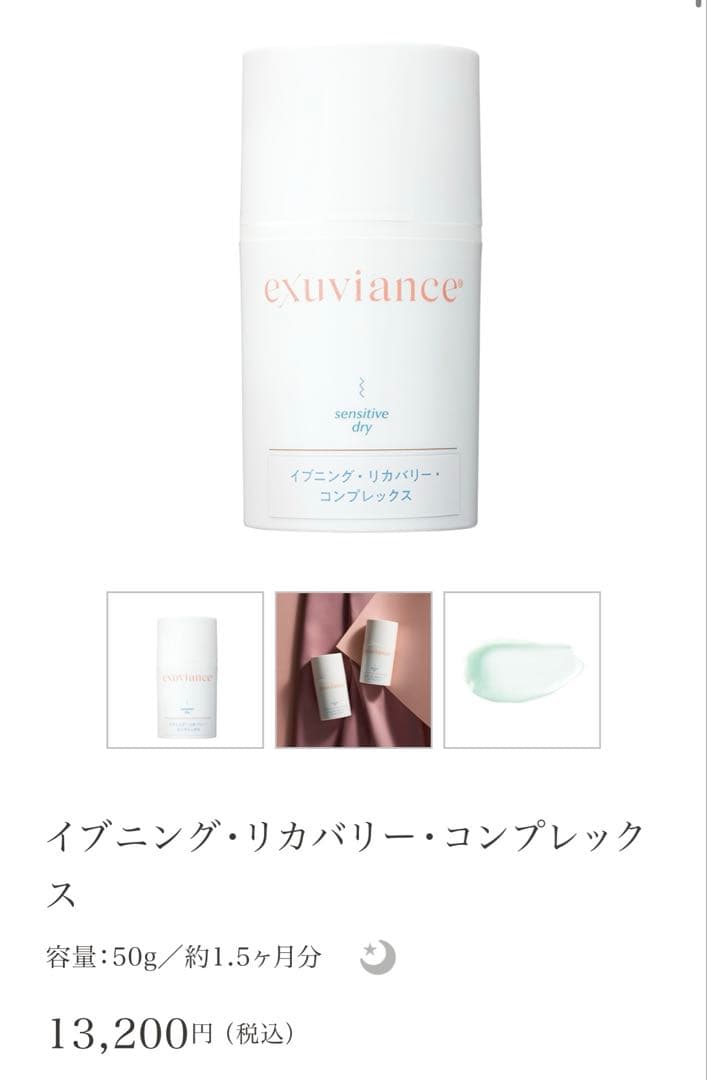 H*;様 【エクスビアンス】イブニング・リカバリー・コンプレックス 50g