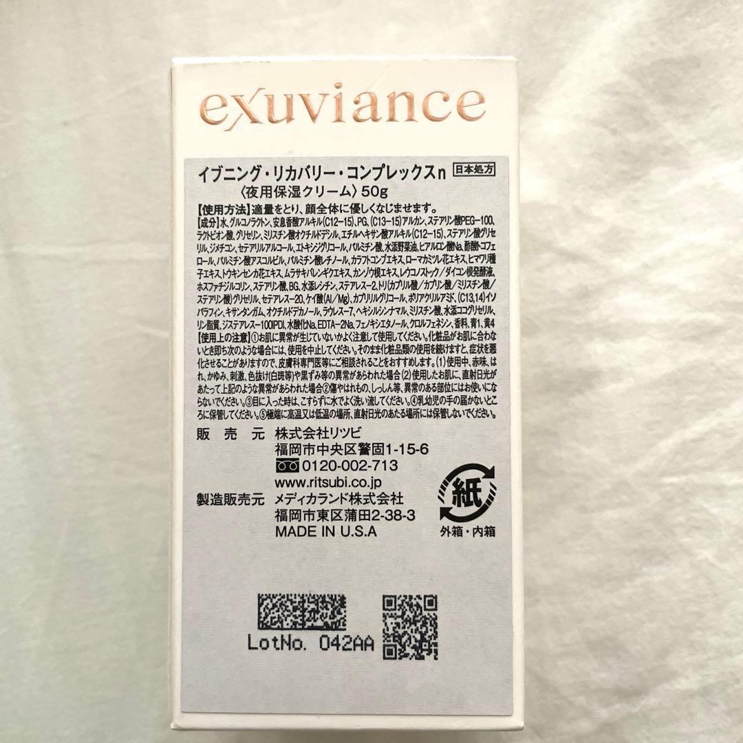 H*;様 【エクスビアンス】イブニング・リカバリー・コンプレックス 50g