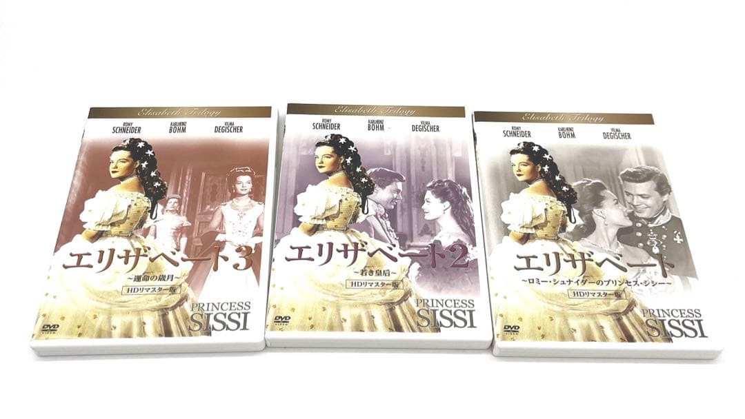 エリザベート トリロジーセット HDリマスター版〈3枚組〉