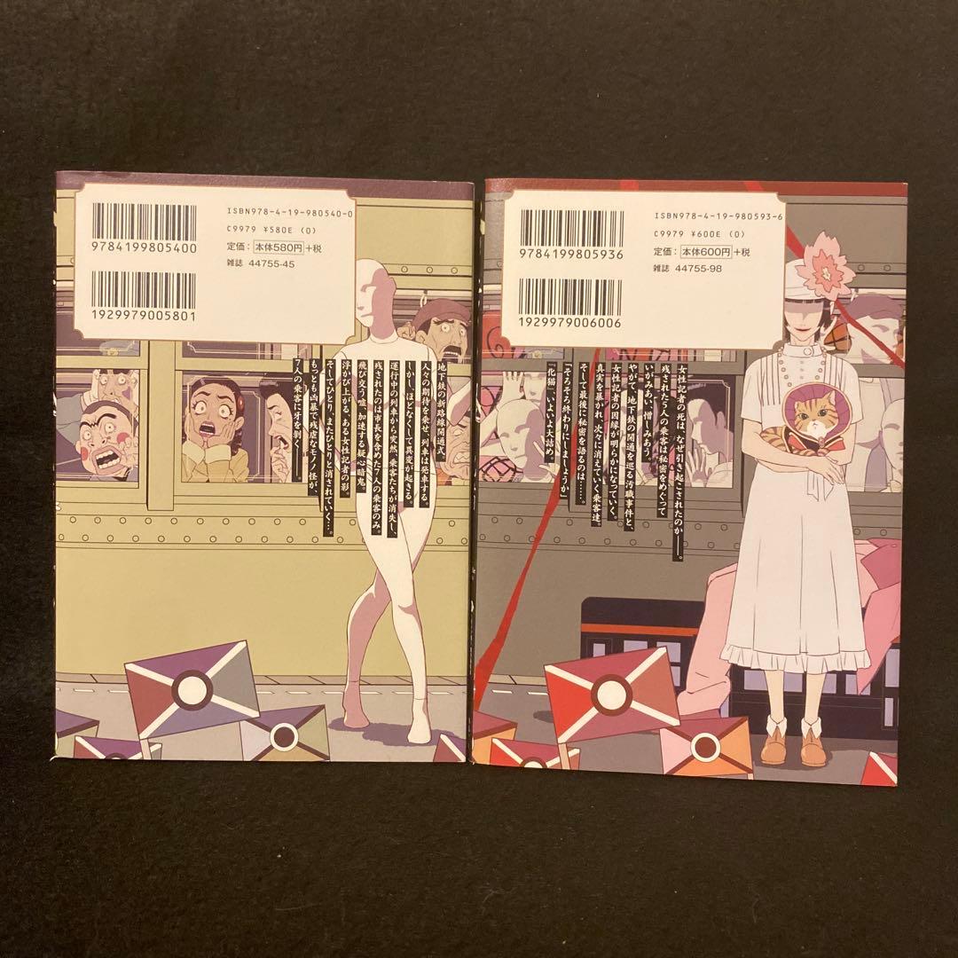 モノノ怪 化猫 上巻 下巻 初版 蜷川ヤエコ