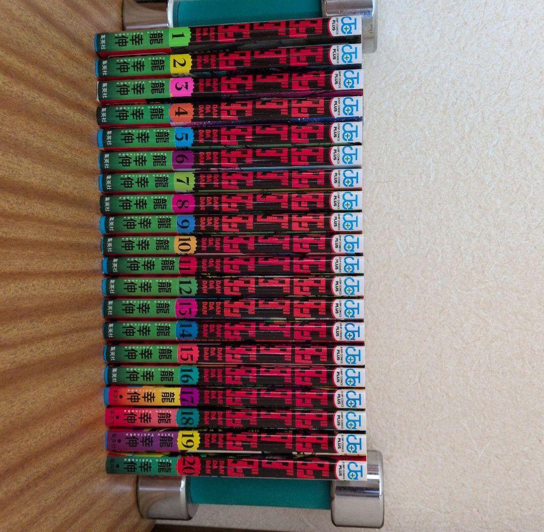 ダンダダン　1-20巻　全巻セット