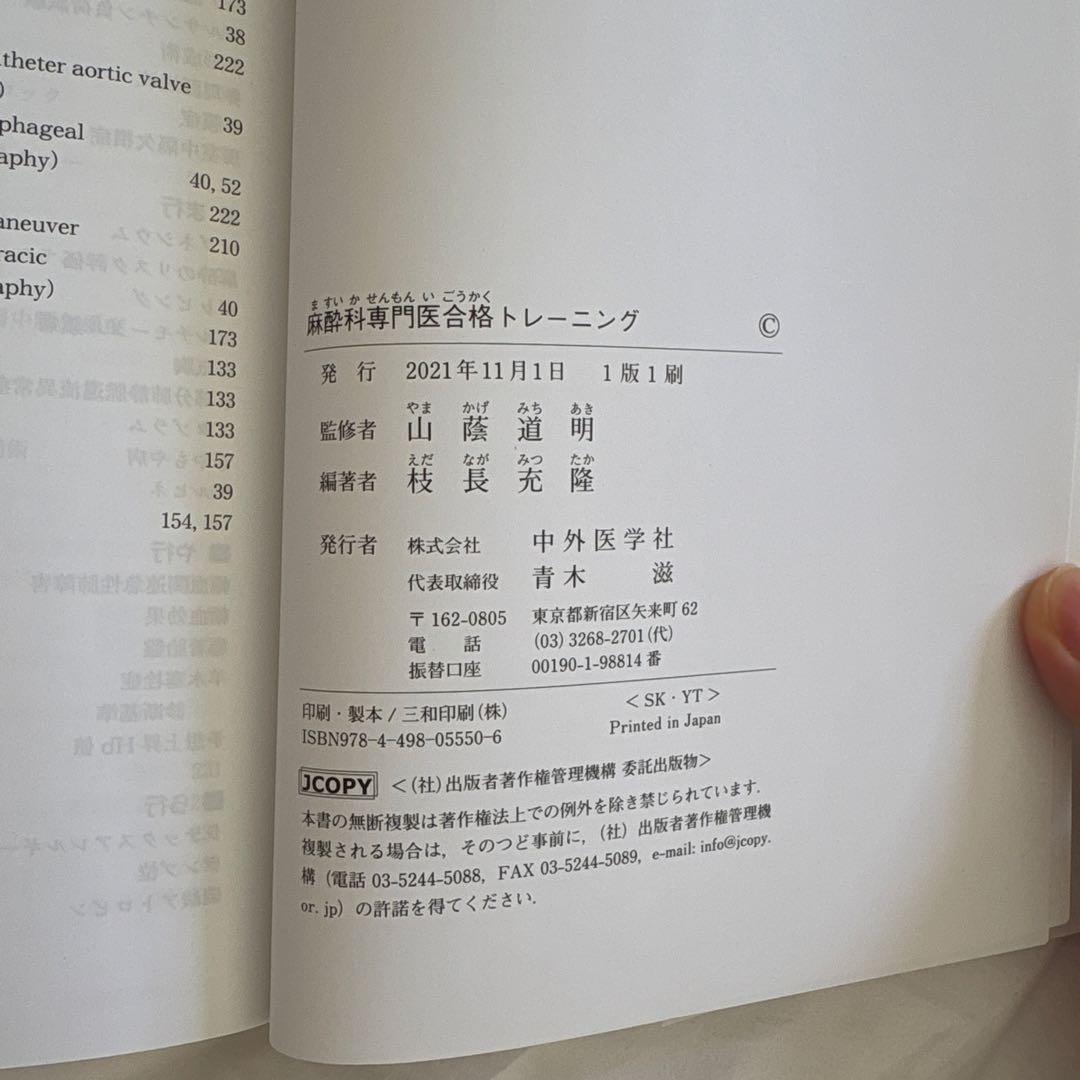 『麻酔科専門医試験』過去問8年分、『麻酔科専門医合格トレーニング』