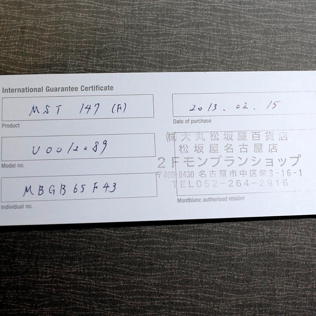 【極美品 送料込】モンブラン 万年筆 １４７ トラベラー マイスターシュテュック