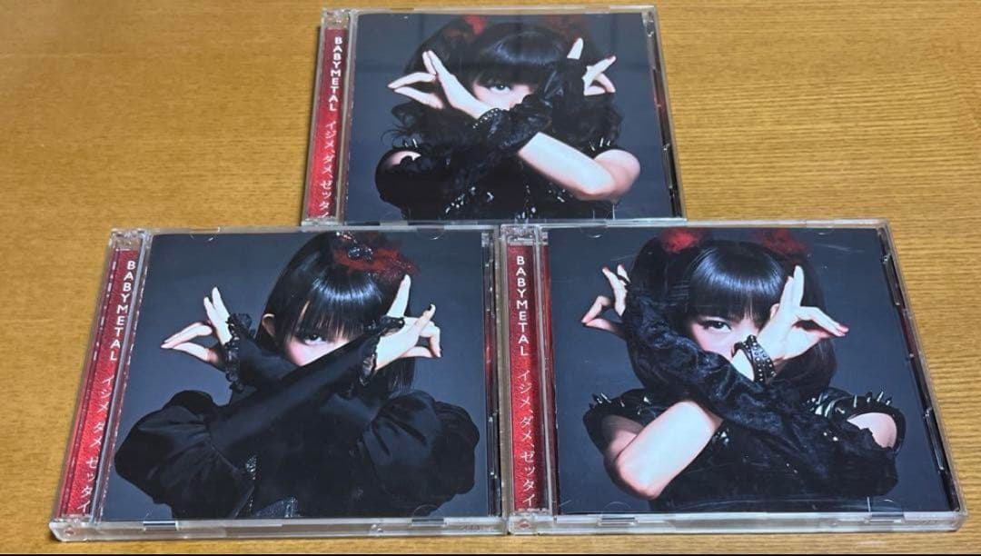 帯付BABYLイジメ、ダメ、ゼッタイ初回生産限定盤 D,I,Z盤 CD