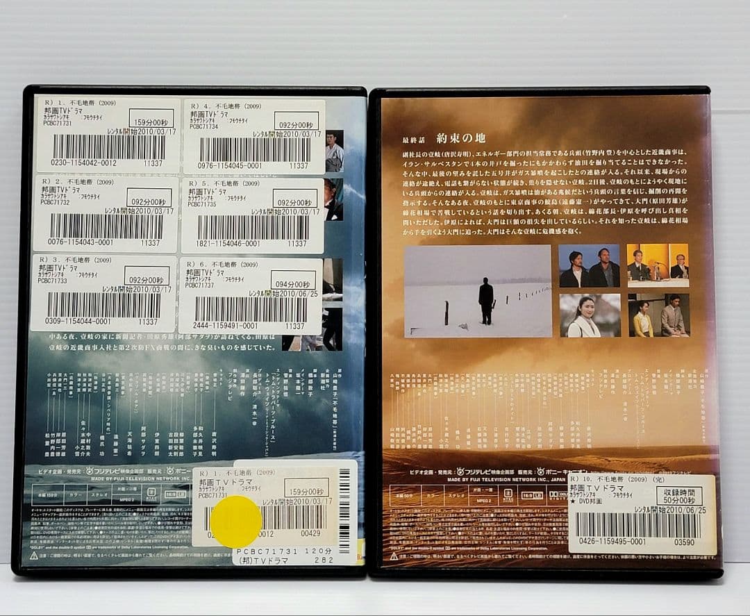 【新品ケース収納】フジテレビ開局50周年記念ドラマ 不毛地帯　DVD 全10巻