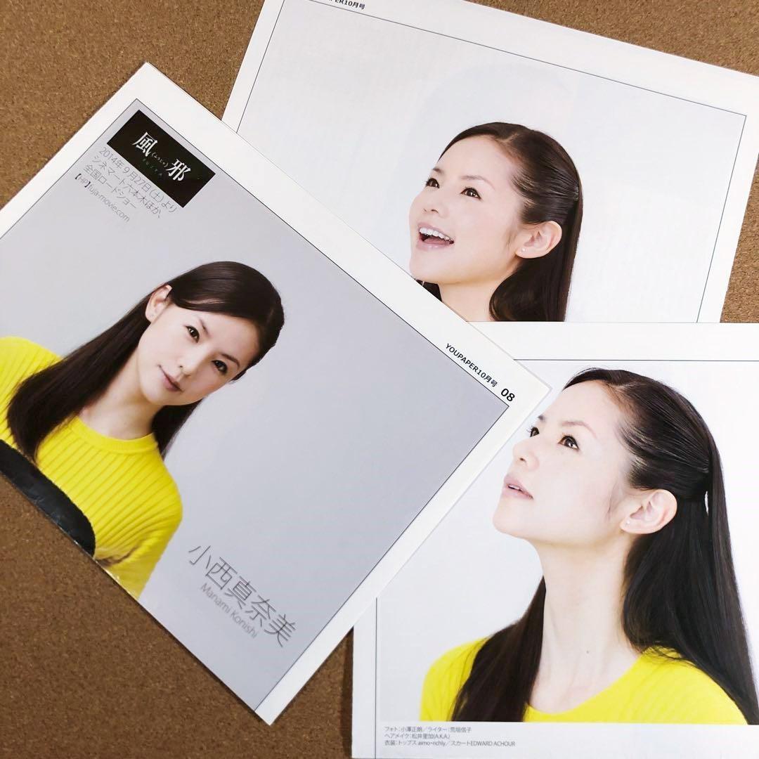 【SALE】小西真奈美さん掲載3ページ（ポスターサイズ）
