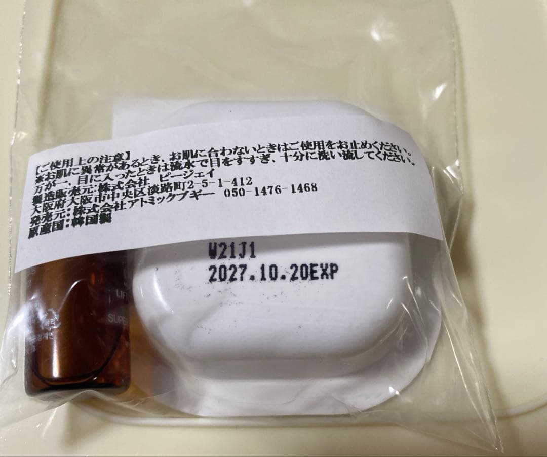 新品未使用　スーパーリフティングプログラム 6個wrinkle creamセット
