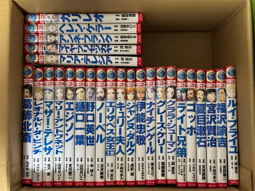 ポプラ社　集英社　コミック版世界の伝記　next 漫画