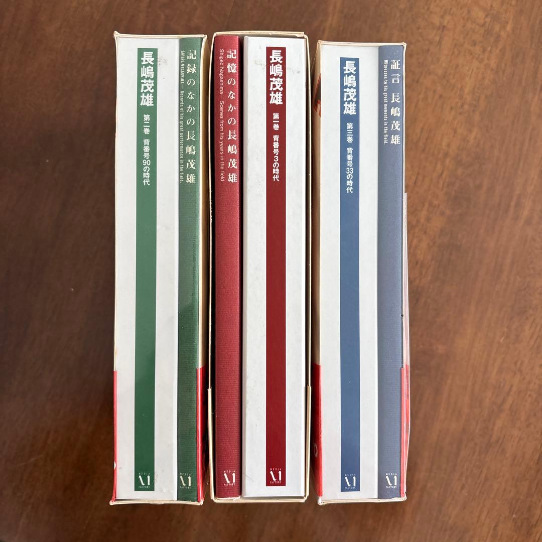 長嶋茂雄メディアファクトリー第1巻、2巻、3巻セット　新品
