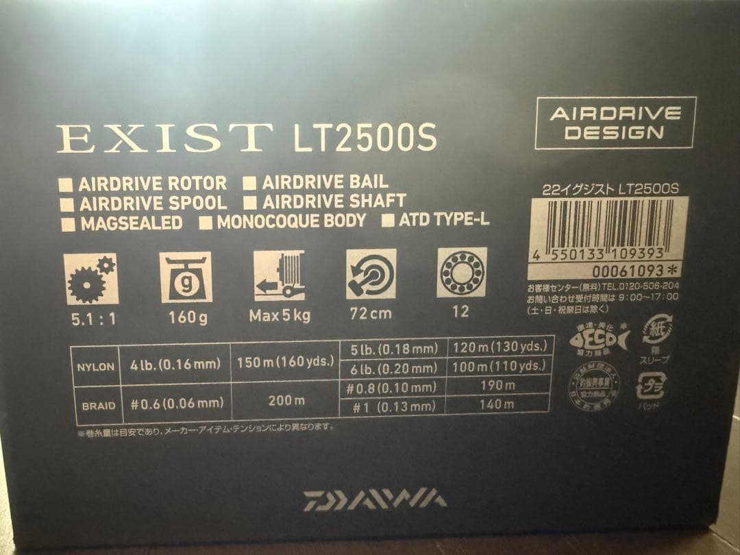 22EXISTイグジスト LT2500S ダイワ