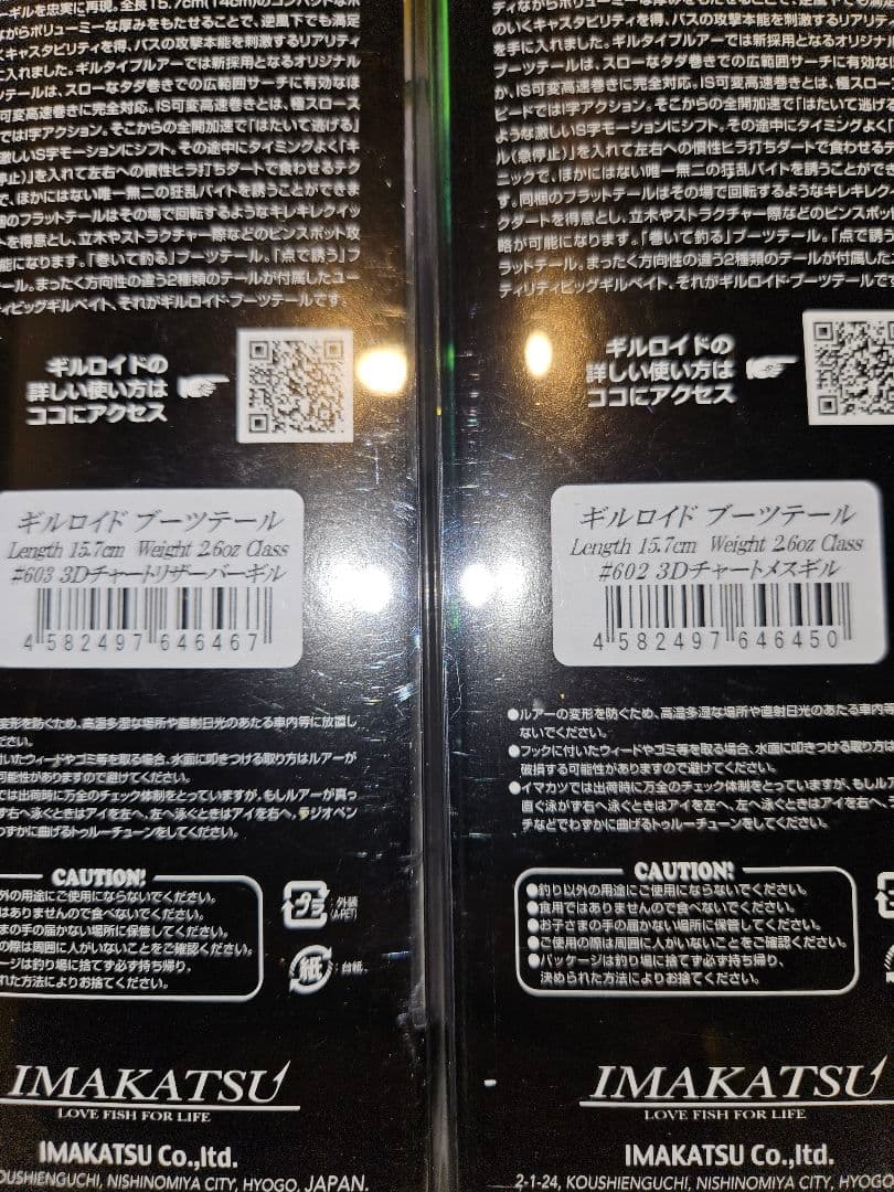 イマカツ　ギルロイド ブーツテール 3Dリアリズム