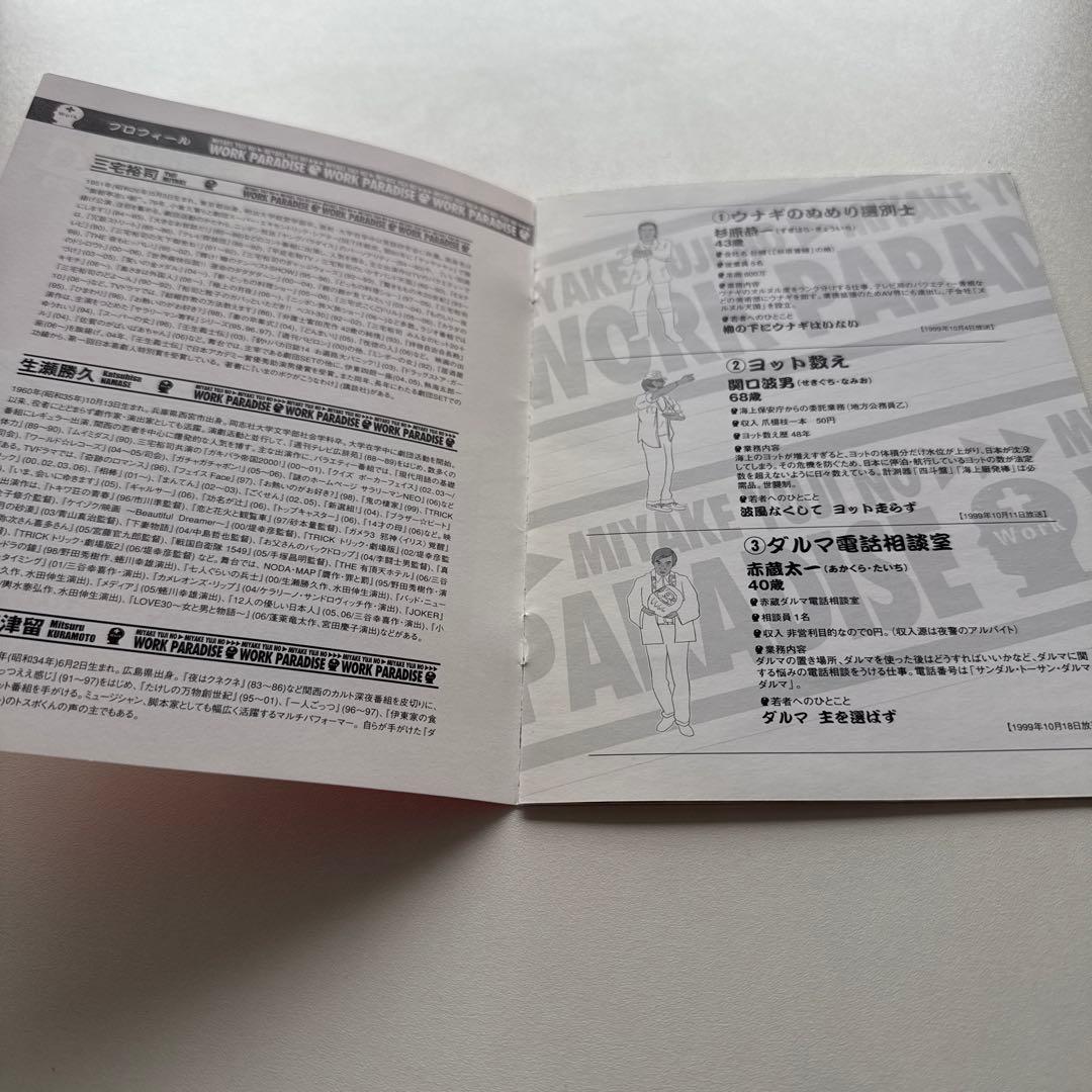 三宅裕司のワークパラダイス　DVD4枚組